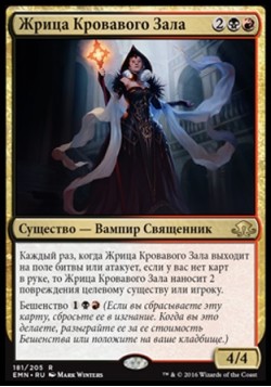 Жрица Кровавого Зала