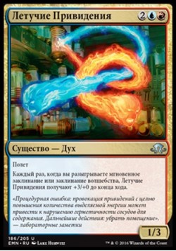 Летучие Привидения