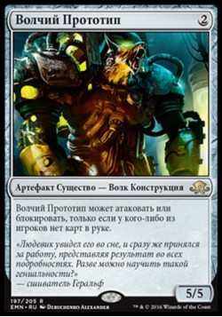 Волчий Прототип