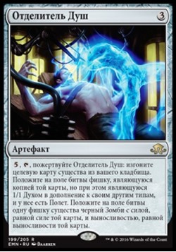 Отделитель Душ