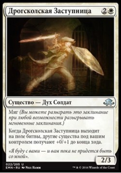 Дрогсколская Заступница