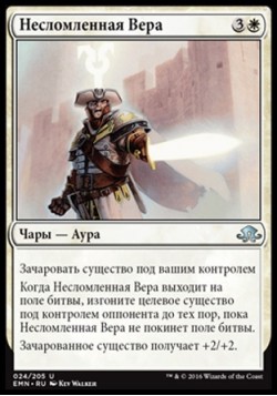 Несломленная Вера