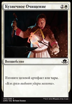 Кузнечное Очищение