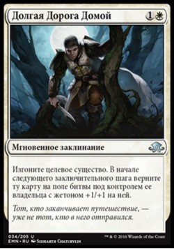 Долгая Дорога Домой