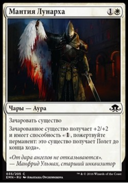 Мантия Лунарха