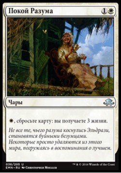 Покой Разума