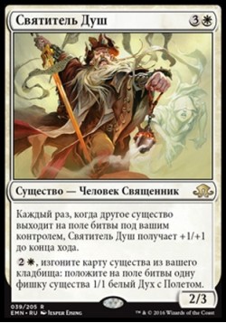 Святитель Душ