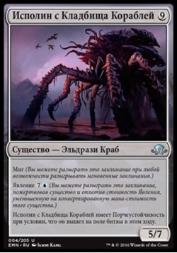 Исполин с Кладбища Кораблей