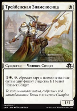 Трейбенская Знаменосица