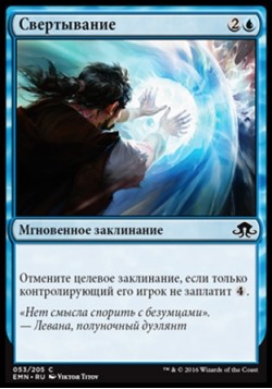 Свертывание