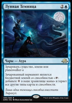 Лунная Темница