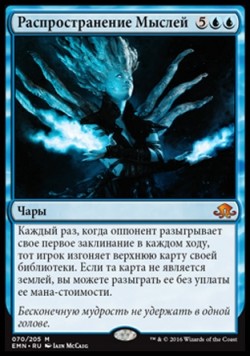 Распространение Мыслей