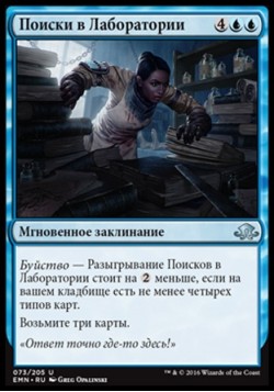 Поиски в Лаборатории