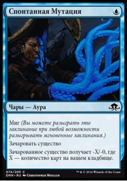 Спонтанная Мутация