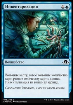 Инвентаризация