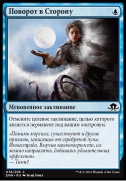 Поворот в Сторону