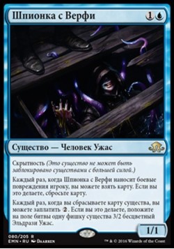 Шпионка с Верфи