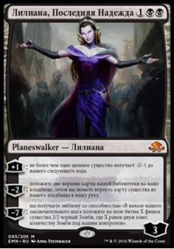 Лилиана, Последняя Надежда