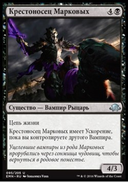 Крестоносец Марковых