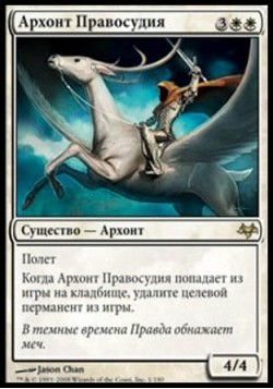 Архонт Правосудия
