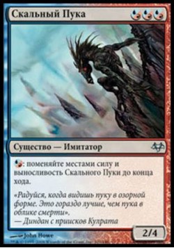 Скальный Пука