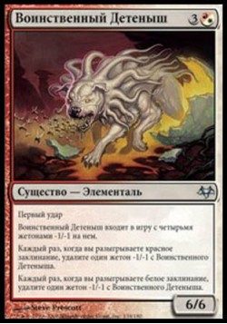 Воинственный Детеныш