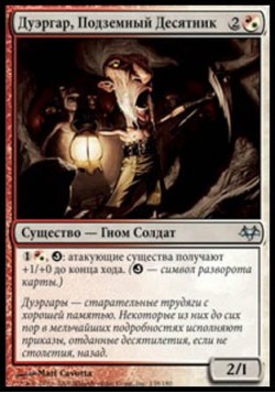 Дуэргар, Подземный Десятник