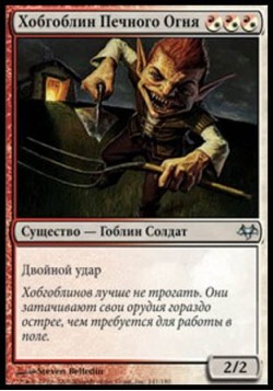 Хобгоблин Печного Огня