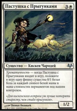 Пастушка с Прыгунками