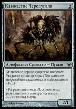 Клыкастое Черепугало