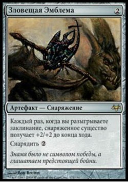 Зловещая Эмблема