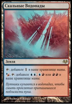 Скальные Водопады