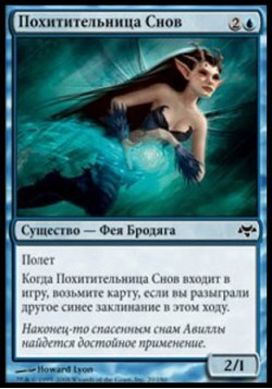 Похитительница Снов