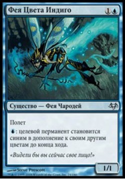 Фея Цвета Индиго