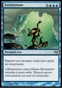 Затопление