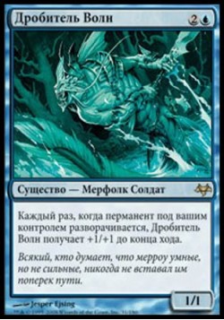 Дробитель Волн