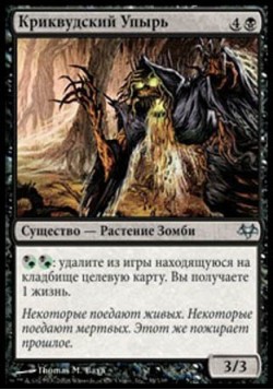 Криквудский Упырь