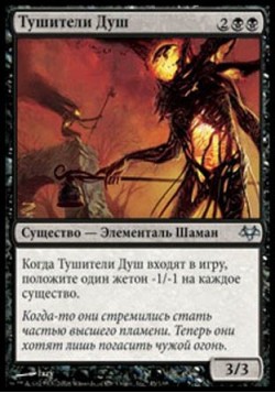 Тушители Душ