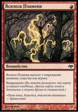 Всплеск Пламени