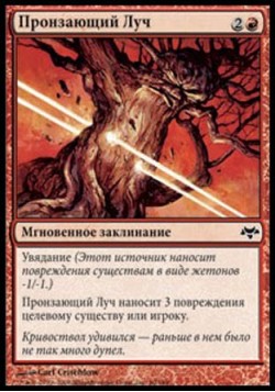 Пронзающий Луч