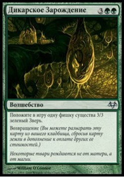 Дикарское Зарождение