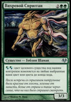 Вихревой Спригган