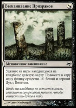 Выманивание Призраков