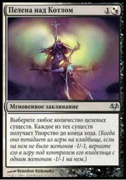 Пелена над Котлом