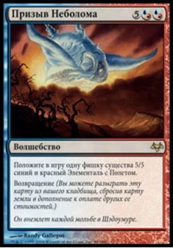 Призыв Неболома