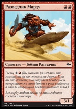 Разведчик Марду