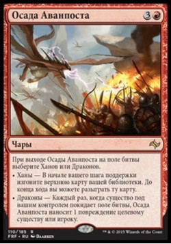 Осада Аванпоста