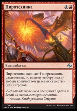 Пиротехника