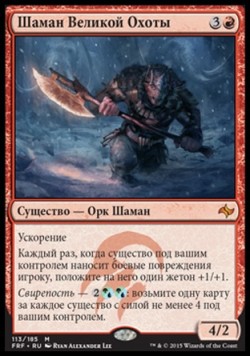 Шаман Великой Охоты