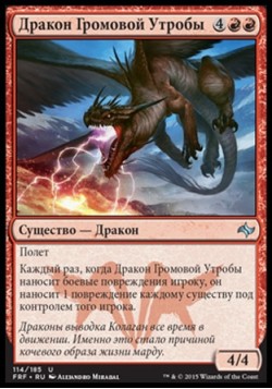Дракон Громовой Утробы